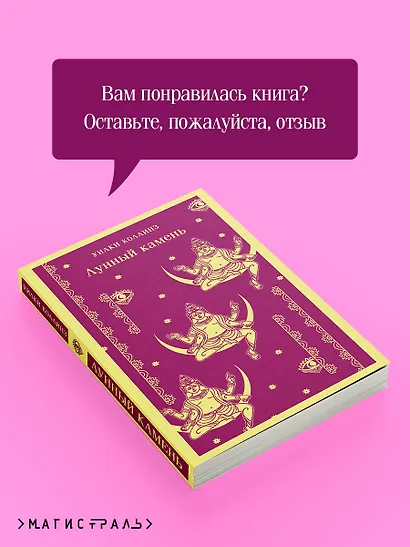 Лунный камень - фото 9