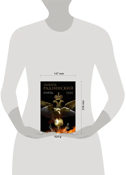 Князь. Записки стукача - фото 3