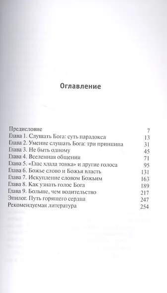 Слышать Бога - фото 2