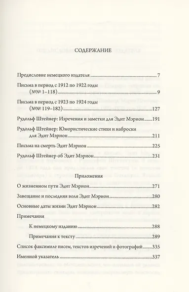 Переписка. Письма-изречения-рисунки 1912-1924 - фото 2
