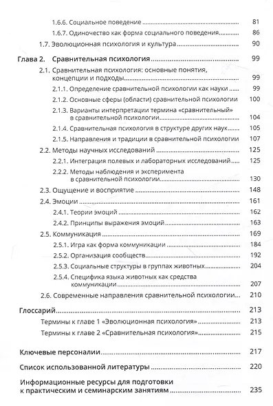 Эволюционная и сравнительная психология - фото 4