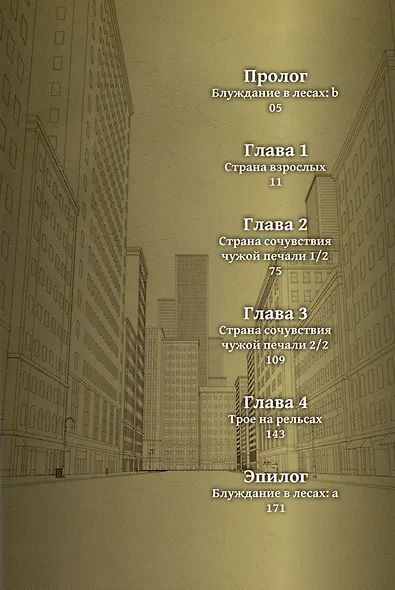 Путешествие Кино. The Beautiful World. Том 1 (Kino no Tabi). Манга - фото 5