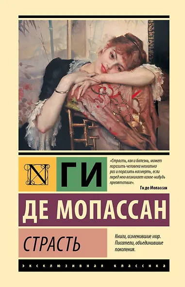 Страсть - фото 1