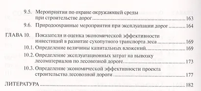 Организационно-технологические основы сухопутного транспорта леса: Учебное пособие - фото 4