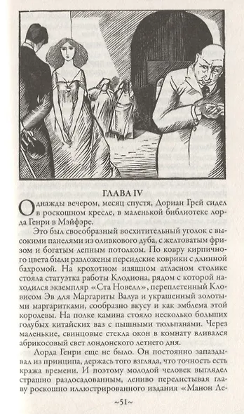 Портрет Дориана Грея - фото 6