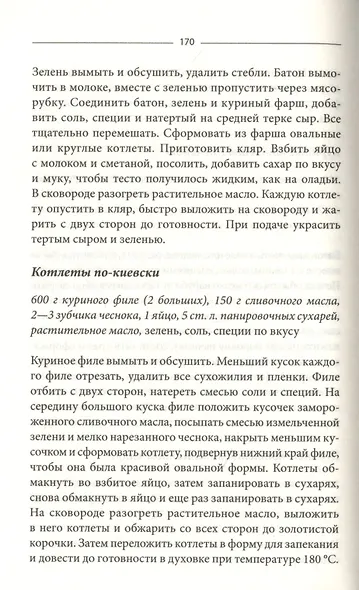 500 блюд из мяса. Индейка, кролик, утка, курица, перепелка - фото 3