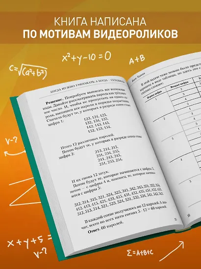 Математика с Борисом Трушиным. Комбинаторика: с нуля до олимпиад - фото 5