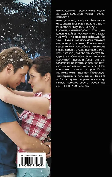 Прекрасная тьма: роман - фото 2