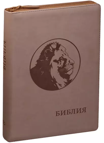 Библия. Книги Священного Писания Ветхого и Нового Завета. Канонические с параллельными местами и приложением (бежевая) - фото 1