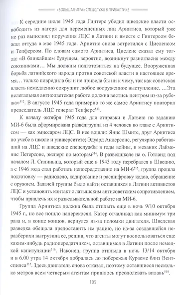 "Большая игра" спецслужб в Прибалтике - фото 6