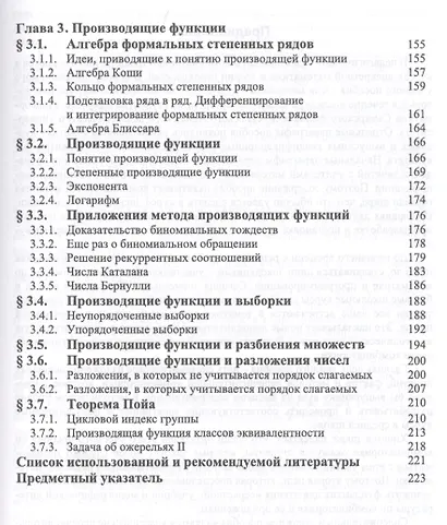 Введение в перечислительную комбинаторику. Уч. пособие, 2-е изд., испр. и доп. - фото 4