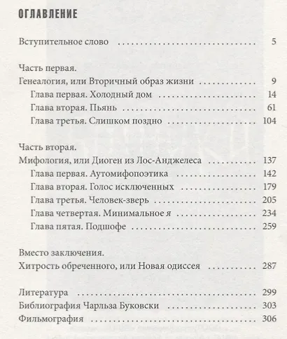 Буковски. Меньше, чем ничто - фото 2