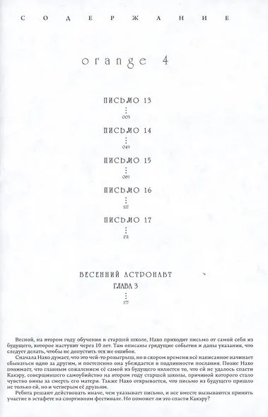 Орендж. Том 4 (Orange). Манга - фото 2