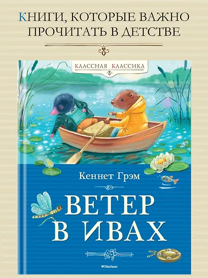 Ветер в ивах - фото 3