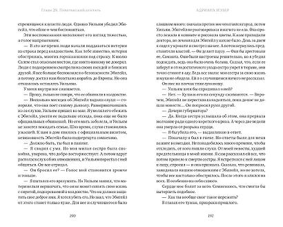 Как повесить ведьму - фото 5