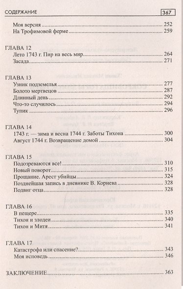 Сокровища горы Монастырь - фото 8