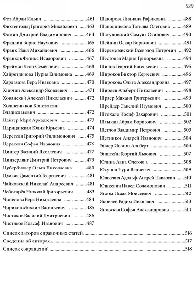 Отечественные историки математики. Биобиблиографический справочник - фото 8