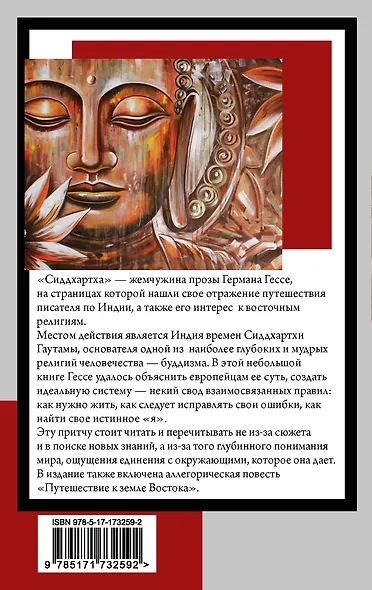 Сиддхартха - фото 2