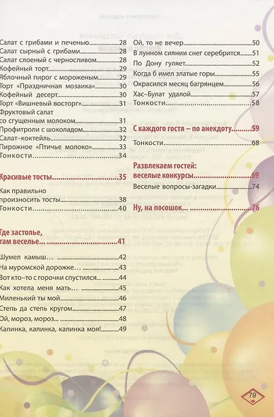 Для семейных праздников. Вкусно и весело - фото 3