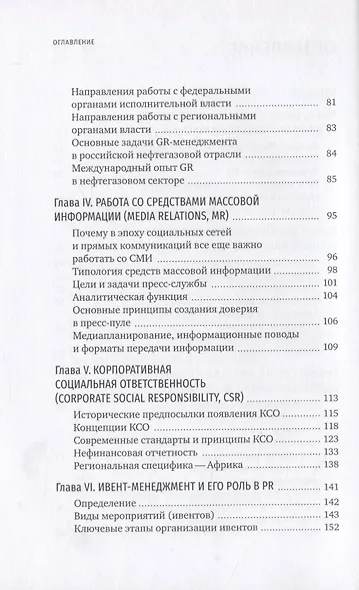 PR компаний топливно- энергетической отрасли - фото 3
