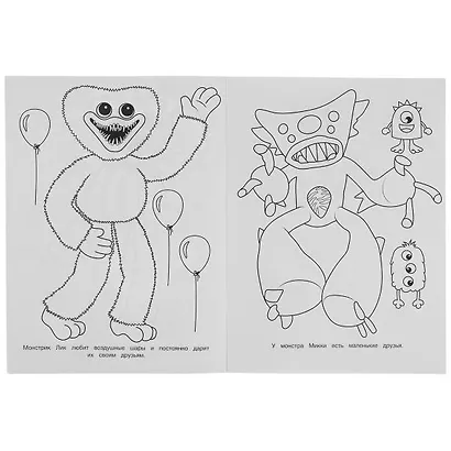 Чудо-раскраска. Мир монстриков - фото 2