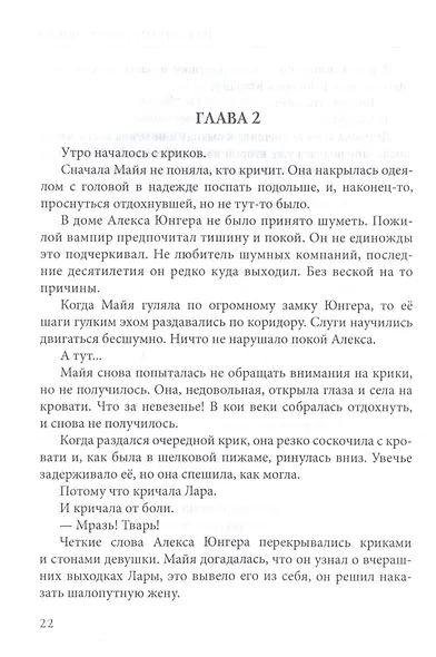 Рожденная для его любви - фото 3