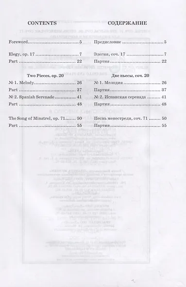 Элегия, соч. 17. Две пьесы, соч. 20.  Песнь менестреля, соч. 71. Для виолончели и фортепиано. Ноты - фото 2