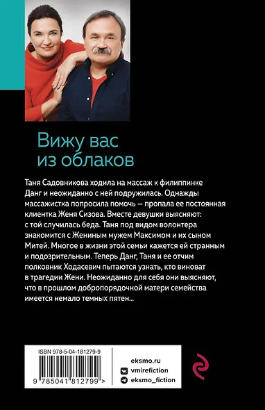 Вижу вас из облаков - фото 2