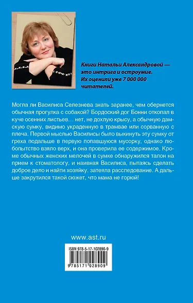 Авоська для бриллиантов - фото 2