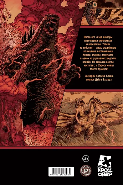 Годзилла: Катаклизм - фото 2