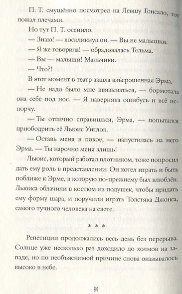 Феноменальный П.Т. Гелиодор - фото 4