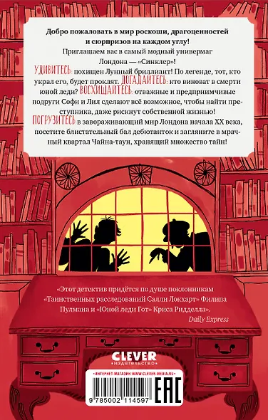 Тайна Лунного мотылька - фото 2