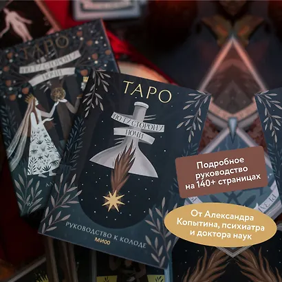 По ту сторону ночи. Таро - фото 7