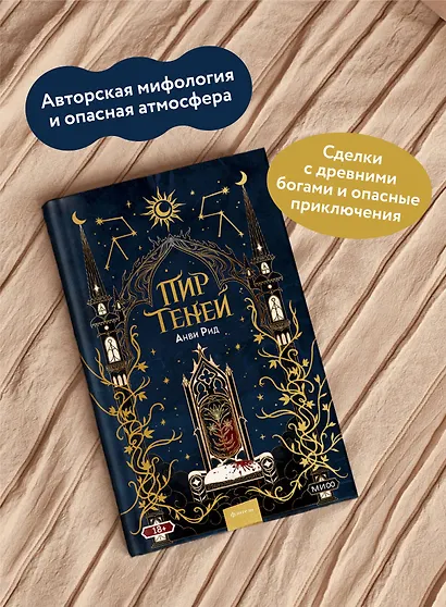 Пир теней - фото 5