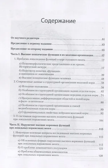 Высшие корковые функции человека - фото 3