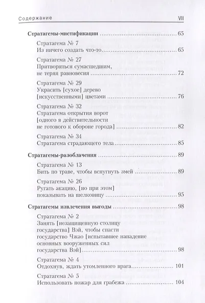 36 стратагем для менеджеров - фото 4