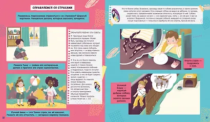 Победи свой страх! Творческие задания и игры для развития эмоционального интеллекта - фото 6