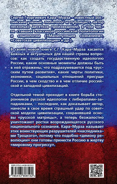 Русский путь. Вектор, программа, враги - фото 2