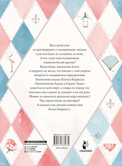 Приключения Алисы в Стране Чудес - фото 2