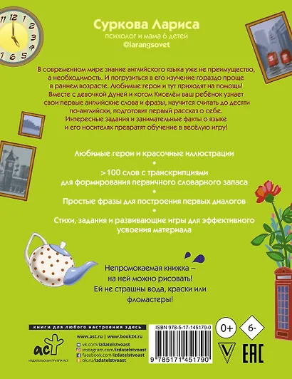 Английский язык: учимся вместе с Дуней и котом Киселём - фото 2
