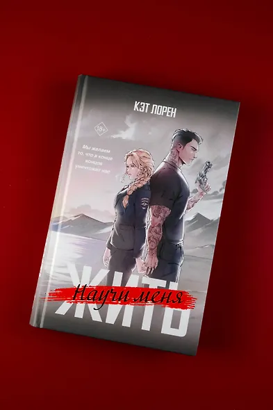 Научи меня жить - фото 6