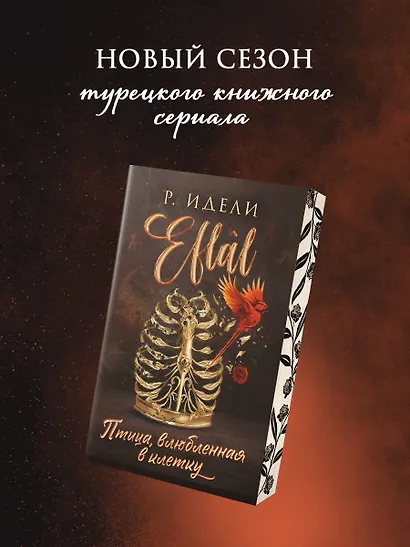 Птица, влюбленная в клетку - фото 4