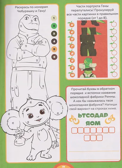 Чебурашка 2. 1000 и 1 головоломка - фото 5