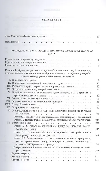 Исследование о природе и причинах богатства народов. (Полное произведение в одном томе). Пер. с англ - фото 2