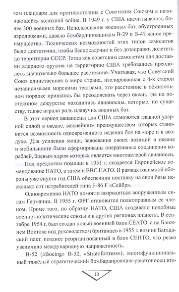 Советская дальняя авиация в годы холодной войны - фото 8