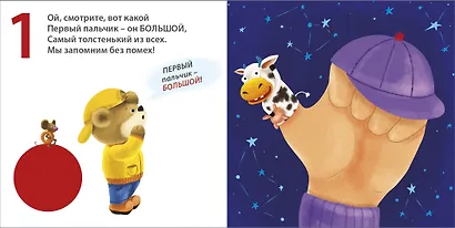 Считаем пальчики - фото 5