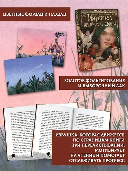 Интерпол нечистой силы - фото 5