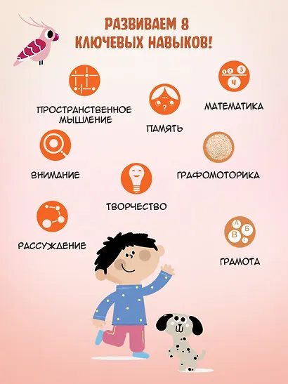Подготовка к школе. Книга-тренажер. Третья ступень - фото 6
