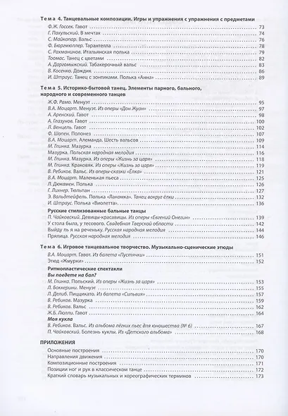 Музыкально-ритмические движения для детей дошкольного возраста. Методическое пособие - фото 3