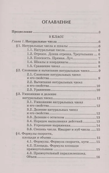 Репетитор по математике для 5-9 классов - фото 2